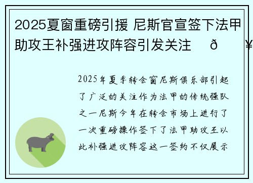 2025夏窗重磅引援 尼斯官宣签下法甲助攻王补强进攻阵容引发关注 ⚽🔥