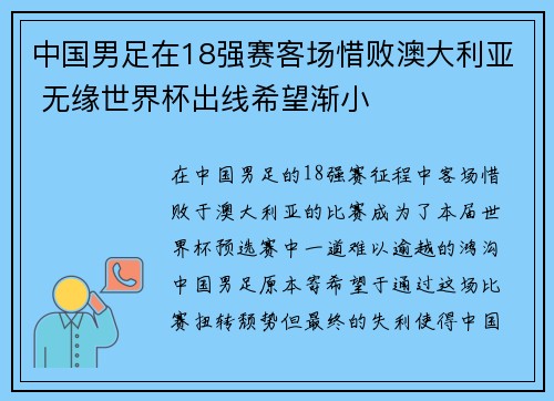 中国男足在18强赛客场惜败澳大利亚 无缘世界杯出线希望渐小 中国男足在18强赛客场惜败澳大利亚 无缘世界杯出线希望渐小