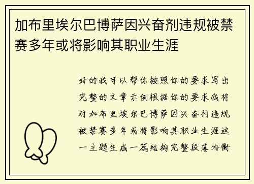 加布里埃尔巴博萨因兴奋剂违规被禁赛多年或将影响其职业生涯 加布里埃尔巴博萨因兴奋剂违规被禁赛多年或将影响其职业生涯