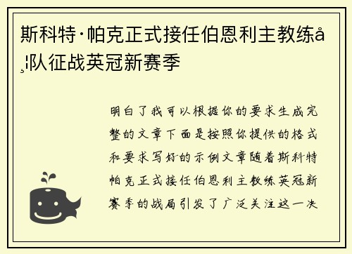 斯科特·帕克正式接任伯恩利主教练带队征战英冠新赛季 斯科特·帕克正式接任伯恩利主教练带队征战英冠新赛季